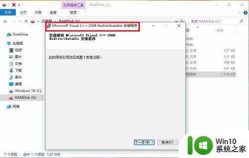 windows10系统visual studio无法启动因为应用程序的并行配置不正确怎么解决 Windows10系统visual studio启动失败应用程序的并行配置不正确怎么办