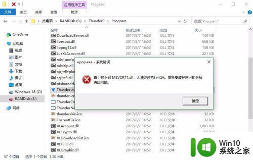 windows10系统visual studio无法启动因为应用程序的并行配置不正确怎么解决 Windows10系统visual studio启动失败应用程序的并行配置不正确怎么办