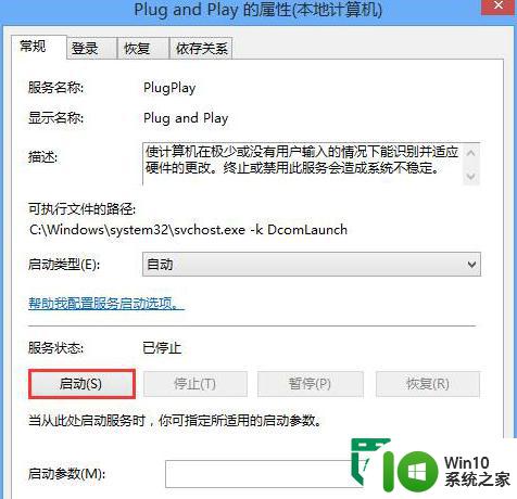 解决win8系统无法识别的USB设备的方法 win8系统USB设备无法识别解决方案