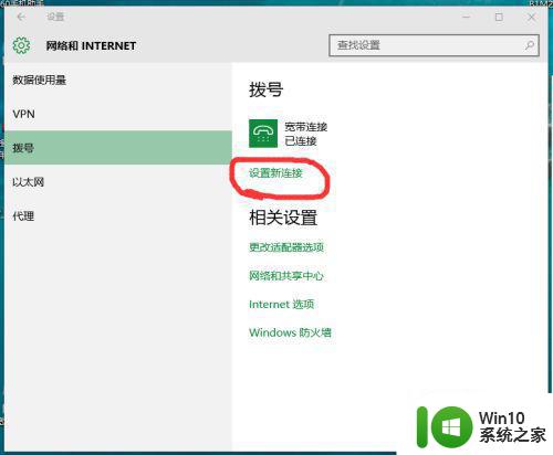 win10拨号上网每次都要输入密码怎么解决 win10拨号上网记住密码设置