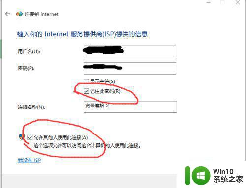 win10拨号上网每次都要输入密码怎么解决 win10拨号上网记住密码设置