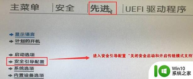 升级win11系统时提示这台电脑必须支持安全启动如何处理 win11系统升级安全启动错误怎么办