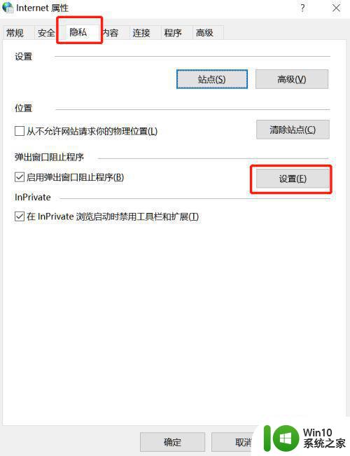 win10组装电脑弹窗广告怎么彻底关闭 Win10组装电脑弹窗广告关闭方法