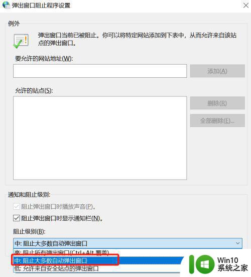 win10组装电脑弹窗广告怎么彻底关闭 Win10组装电脑弹窗广告关闭方法