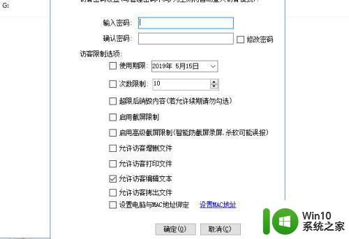 怎么设置u盘中文件不能复制粘贴 如何设置u盘中的文件禁止复制粘贴