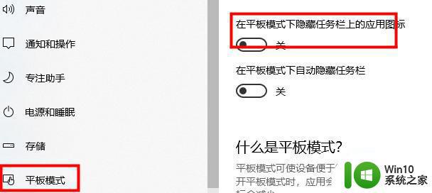 win10变成平板模式没有图标了怎么恢复 win10平板模式图标消失怎么办
