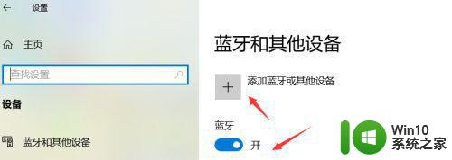 win10蓝牙耳机连接不上电脑解决方法 win10蓝牙耳机配对不上电脑怎么办