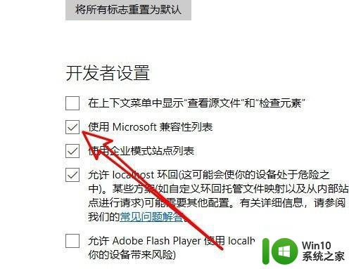 win10系统edge浏览器兼容性视图设置在哪里 win10系统edge浏览器兼容性视图设置方法