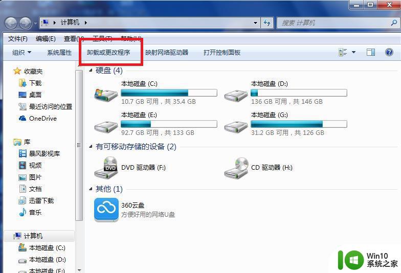 怎么卸载win7的windows图片和传真查看器 如何完全删除win7的图片和传真查看器