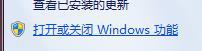 怎么卸载win7的windows图片和传真查看器 如何完全删除win7的图片和传真查看器