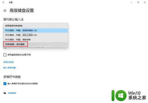 win10电脑如何设置开机默认输入法为英文 win10电脑如何设置开机默认输入法为英文简体