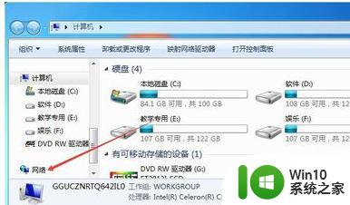 window7如何查看工作组中共享的东西 Windows 7如何查看工作组中其他计算机共享的文件