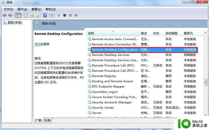 Win7系统如何关闭计算机被远程控制的功能 Win7系统如何禁止远程控制