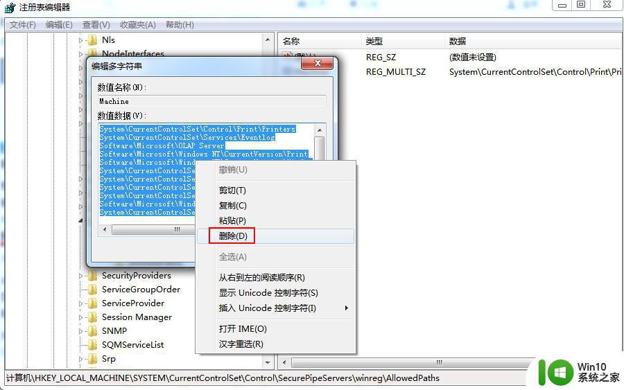 Win7系统如何关闭计算机被远程控制的功能 Win7系统如何禁止远程控制