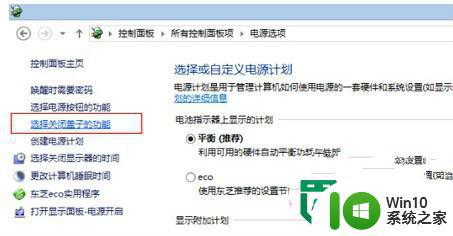 win8.1正式版系统笔记本盖上后自动关机怎么办 笔记本盖上后Win8.1正式版系统自动关机怎么处理