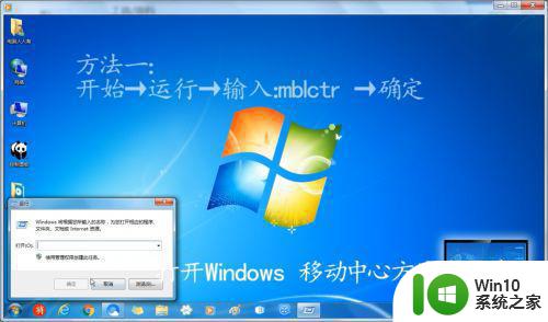 笔记本win7旗舰版windows移动中心无线关闭/打开无线是灰色如何处理 笔记本win7旗舰版windows移动中心无线关闭/打开无线无法点击