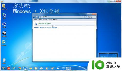 笔记本win7旗舰版windows移动中心无线关闭/打开无线是灰色如何处理 笔记本win7旗舰版windows移动中心无线关闭/打开无线无法点击