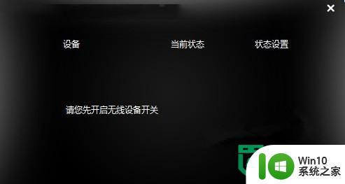 w8笔记本FN+F5不能打开无线怎么修复 w8笔记本FN F5无线功能无法打开怎么解决