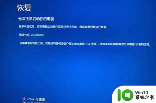 电脑重装win10系统无法正常启动，错误代码0xc0000001怎么办 电脑win10系统0xc0000001无法正常启动怎么解决
