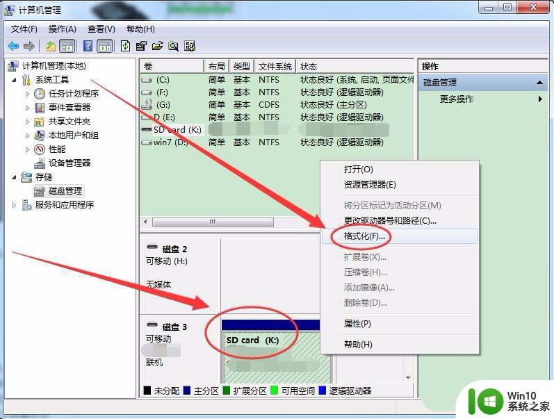 SD卡插入电脑无法格式化的四种解决方法 SD卡插入电脑无法格式化怎么办