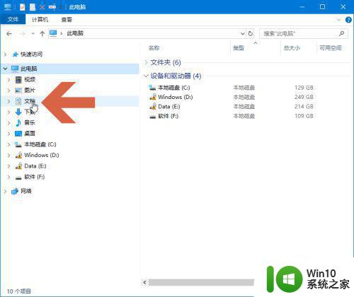 win10我的文档默认位置怎么修改 win10更改默认我的文档方法