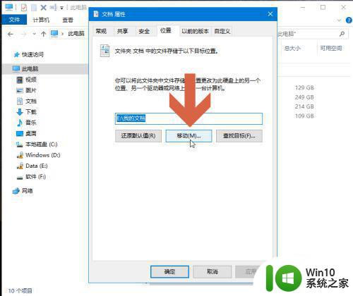 win10我的文档默认位置怎么修改 win10更改默认我的文档方法