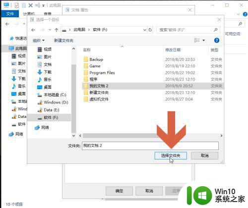 win10我的文档默认位置怎么修改 win10更改默认我的文档方法