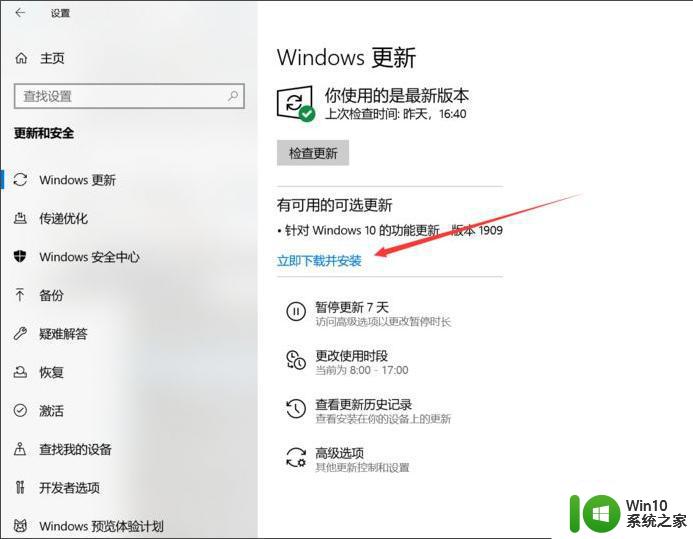 windows10怎么更新到1909 怎么直接通过win10 update 升级到1909