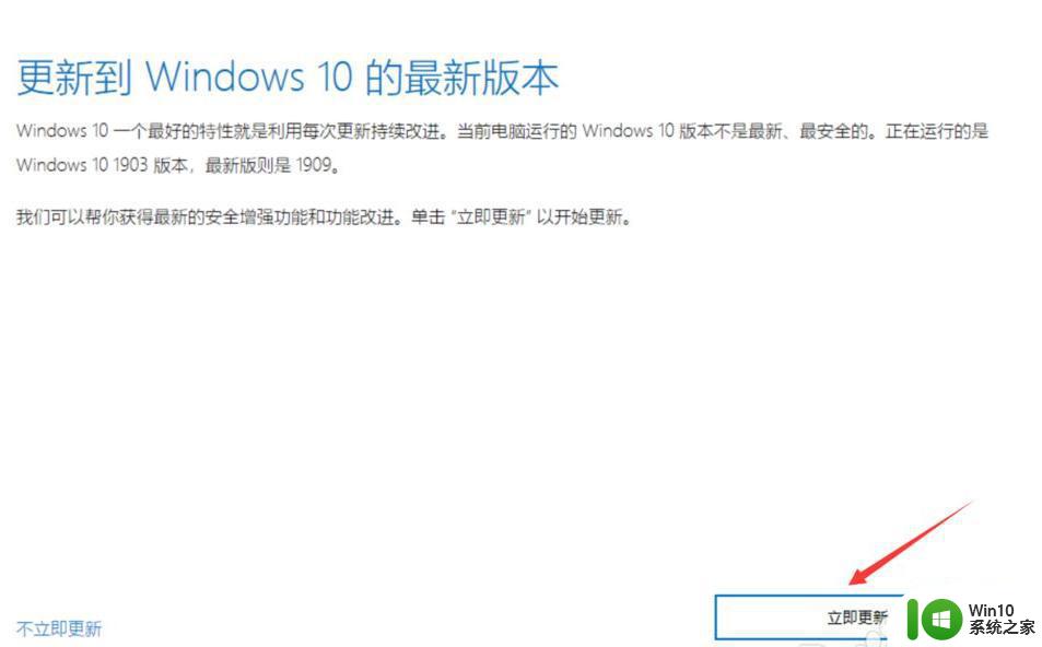 windows10怎么更新到1909 怎么直接通过win10 update 升级到1909