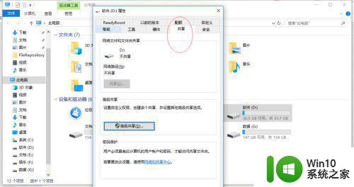 win10如何建立共享磁盘 w10共享盘怎么设置