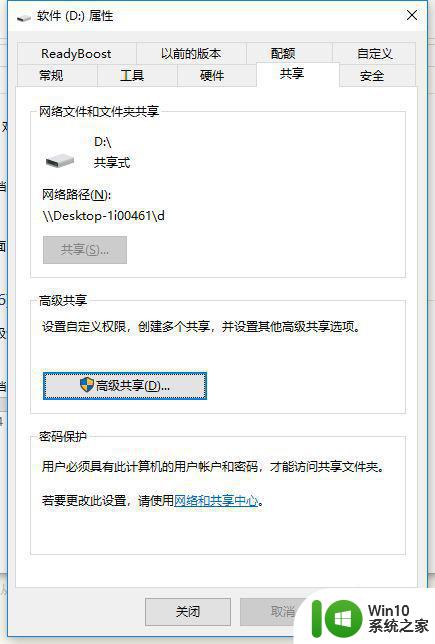 win10如何建立共享磁盘 w10共享盘怎么设置