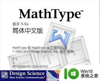 matetype免费密匙 mathtype产品密钥