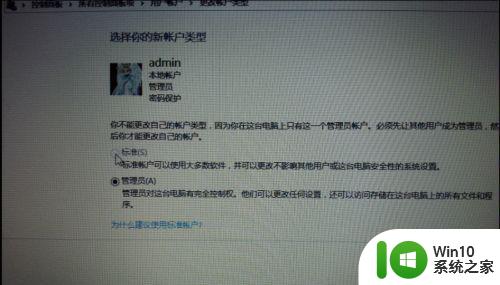 教你把win10标准用户改成管理员 win10标准用户怎样改成管理员