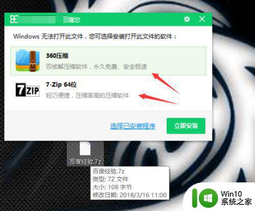 7z格式压缩包如何解压 7z文件电脑怎么解压
