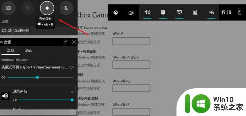 win10录屏软件推荐及使用技巧 win10自带录屏音频录制设置方法