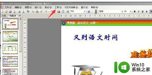 如何在PowerPoint 2007中添加计时器 PowerPoint 2007插入计时器的步骤