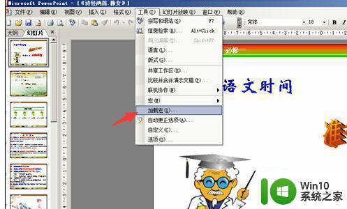 如何在PowerPoint 2007中添加计时器 PowerPoint 2007插入计时器的步骤