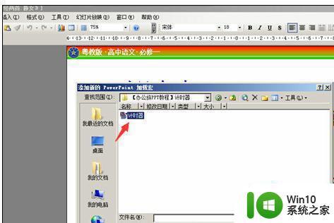 如何在PowerPoint 2007中添加计时器 PowerPoint 2007插入计时器的步骤