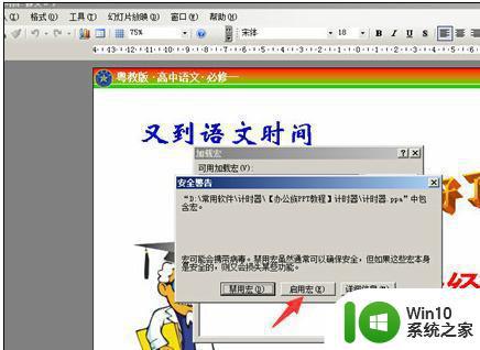 如何在PowerPoint 2007中添加计时器 PowerPoint 2007插入计时器的步骤