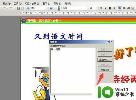 如何在PowerPoint 2007中添加计时器 PowerPoint 2007插入计时器的步骤