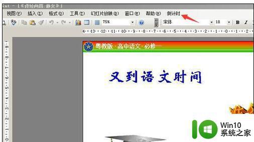 如何在PowerPoint 2007中添加计时器 PowerPoint 2007插入计时器的步骤