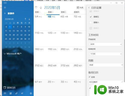 如何在win10桌面显示农历时间和节假日 win10日历怎么显示农历日期和节日信息