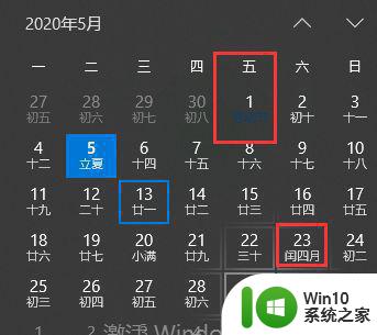 如何在win10桌面显示农历时间和节假日 win10日历怎么显示农历日期和节日信息