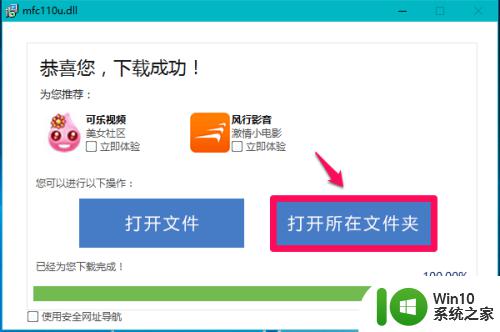 win10缺少dll文件导致软件无法运行怎么办 win10游戏缺少dll文件如何解决