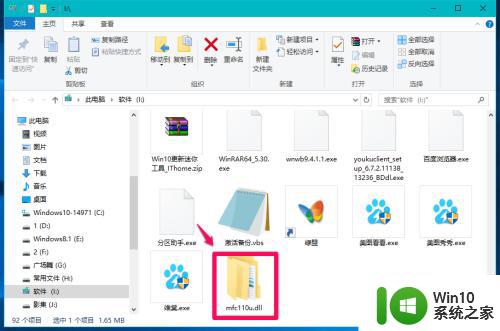 win10缺少dll文件导致软件无法运行怎么办 win10游戏缺少dll文件如何解决