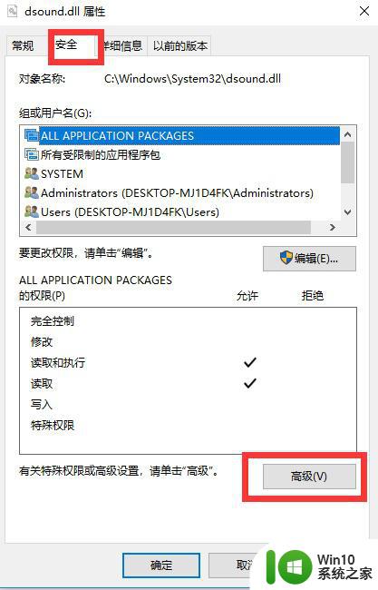 win10如何修改文件夹权限设置 win10文件夹权限调整步骤