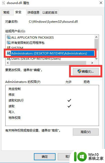 win10如何修改文件夹权限设置 win10文件夹权限调整步骤