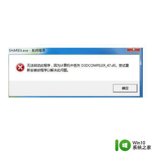 ps打开时提示缺少d3dcompiler_47.dll文件怎么处理 如何解决ps显示缺少d3dcompiler_47.dll的错误提示