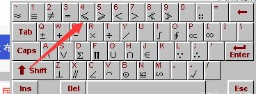 怎么打出小于等于符号 在键盘上打出小于或等于符号