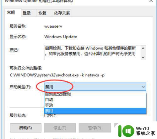 如何禁用Windows 10自动更新服务 Win10如何关闭自动更新服务